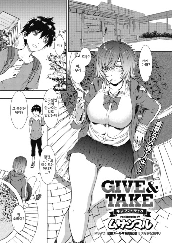 Give &amp; Take cover