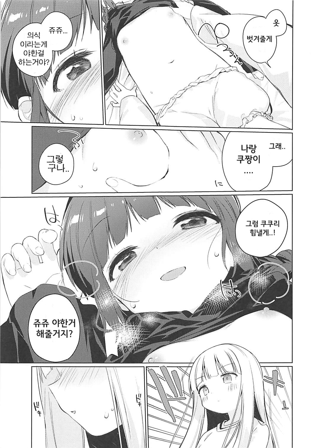 Lunar Shiki Akuma Barai | 루나식 악령퇴치 page 10 full