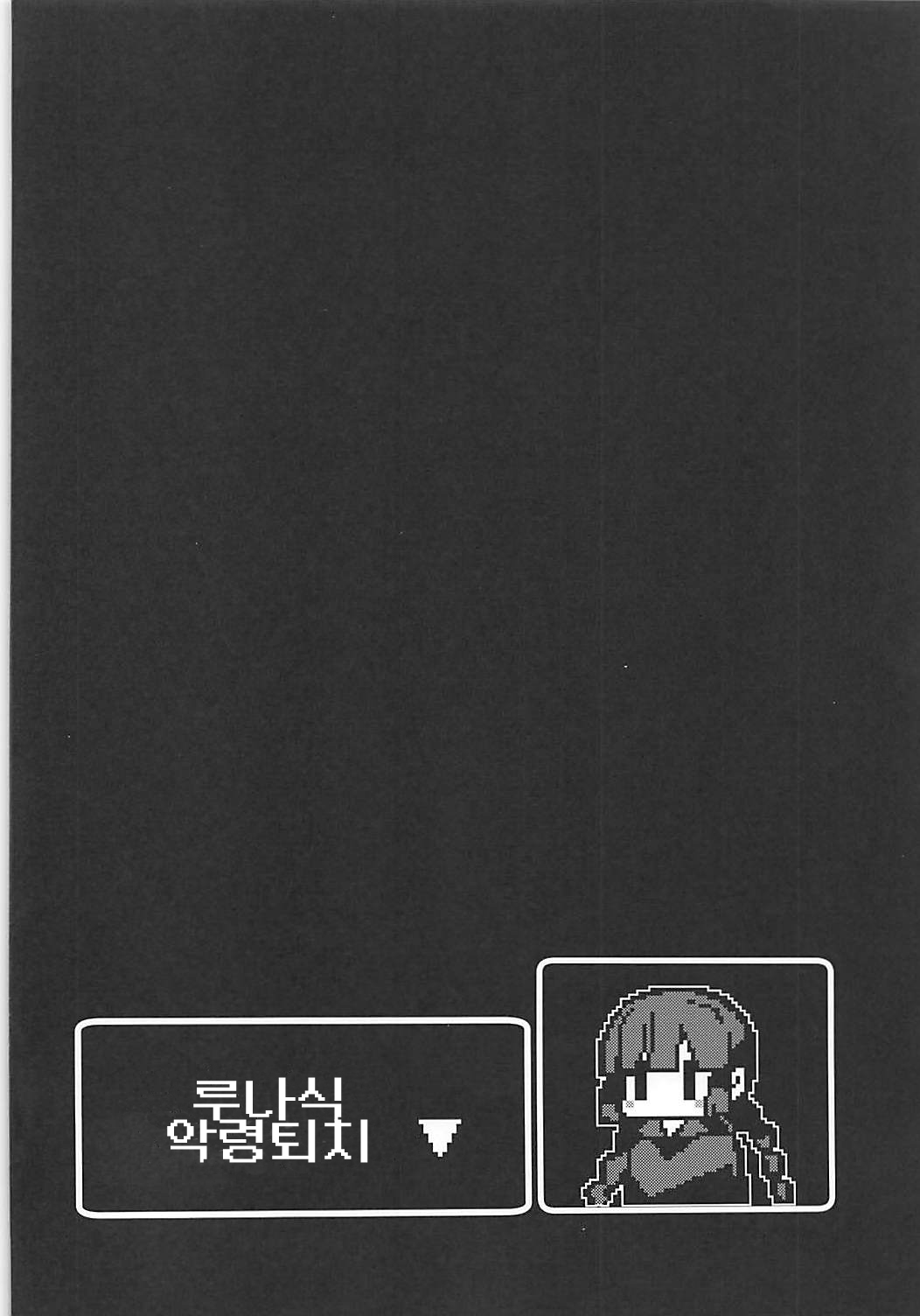 Lunar Shiki Akuma Barai | 루나식 악령퇴치 page 3 full