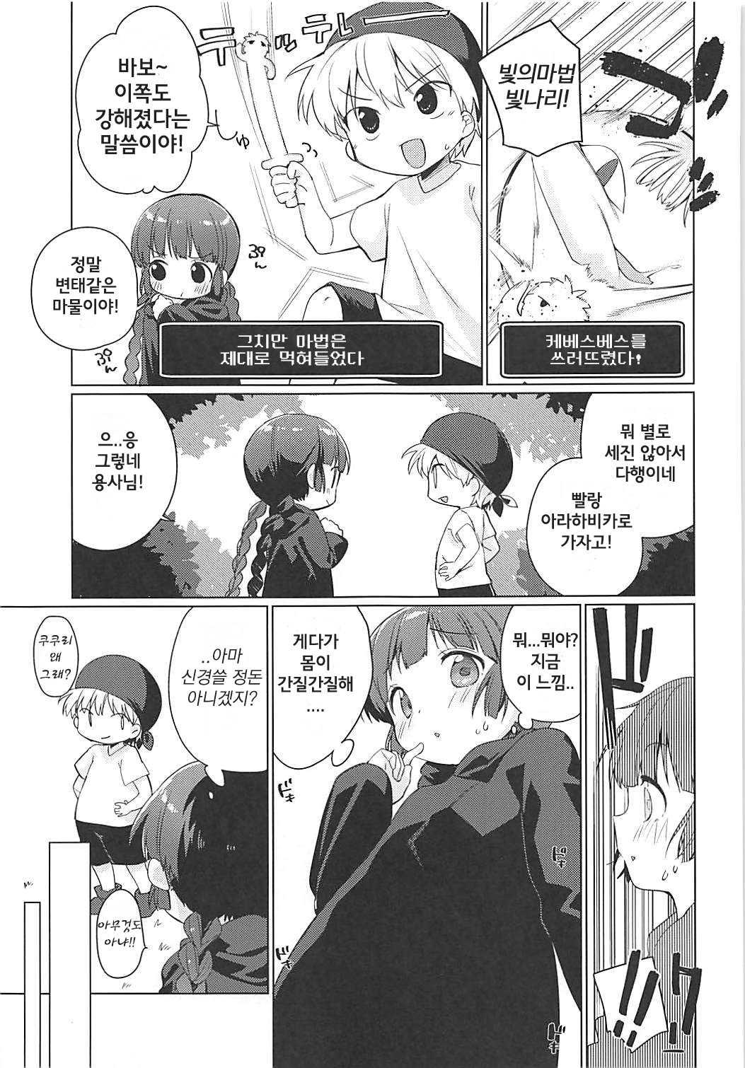 Lunar Shiki Akuma Barai | 루나식 악령퇴치 page 6 full