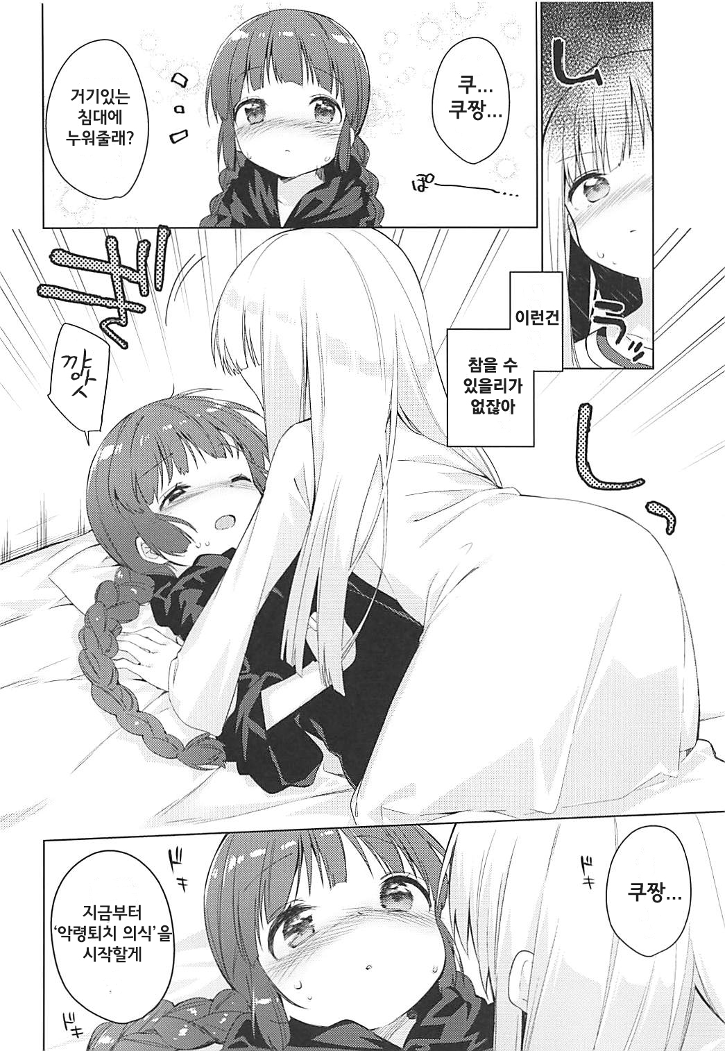 Lunar Shiki Akuma Barai | 루나식 악령퇴치 page 9 full