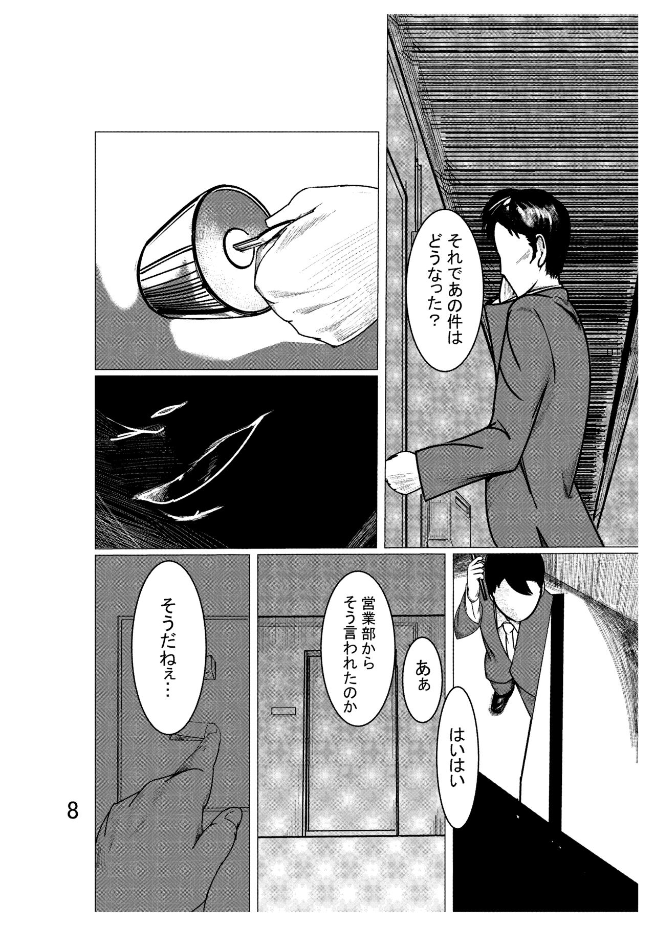 代償 page 8 full