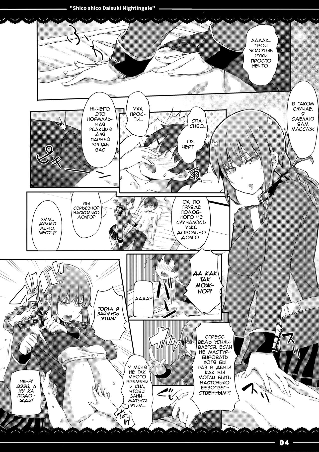 Shikoshiko Daisuki Nightingale + Kaijou Gentei Omakebon page 5 full