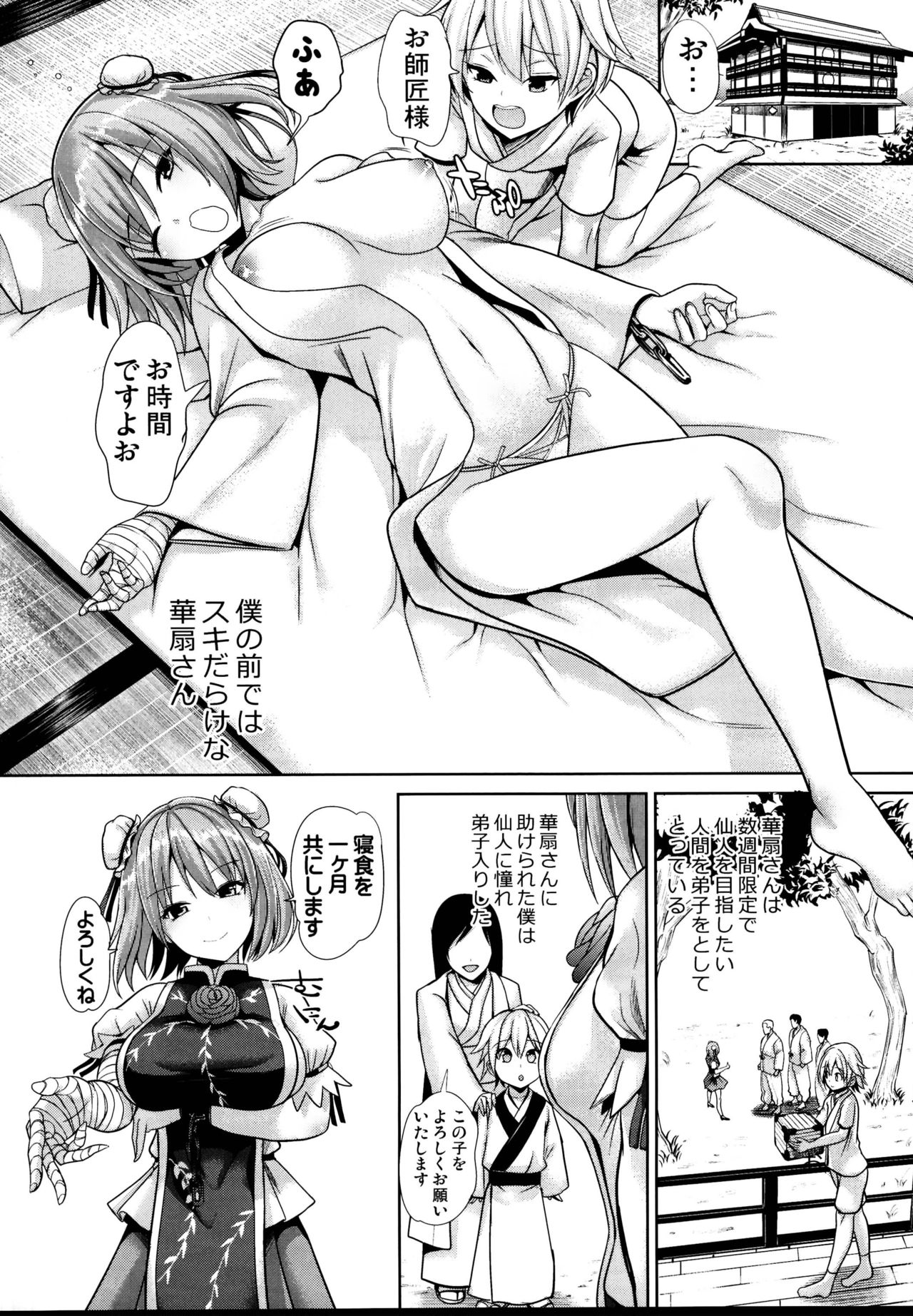 Touhou Ama Mama 3 Kasen Mama page 4 full