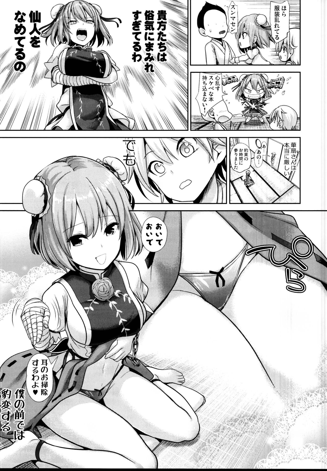 Touhou Ama Mama 3 Kasen Mama page 5 full