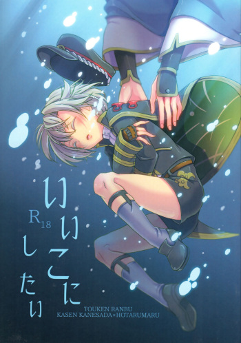 Ii ko ni shitai cover