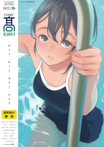 COMIC Koh 2018-10 cover