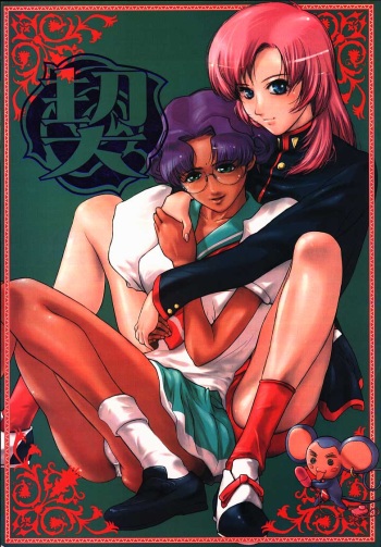 Chigiri cover