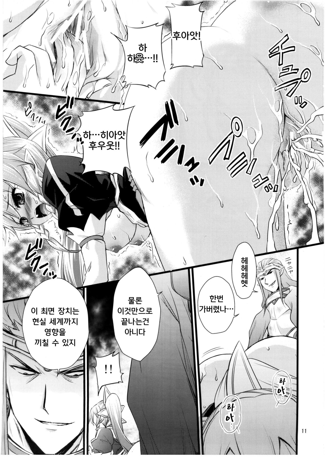 Saimin Art Online | 최면 아트 온라인 page 10 full