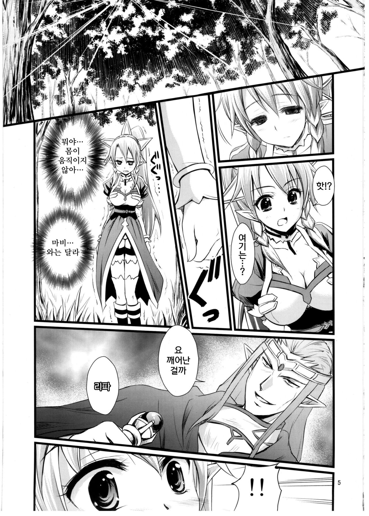 Saimin Art Online | 최면 아트 온라인 page 4 full