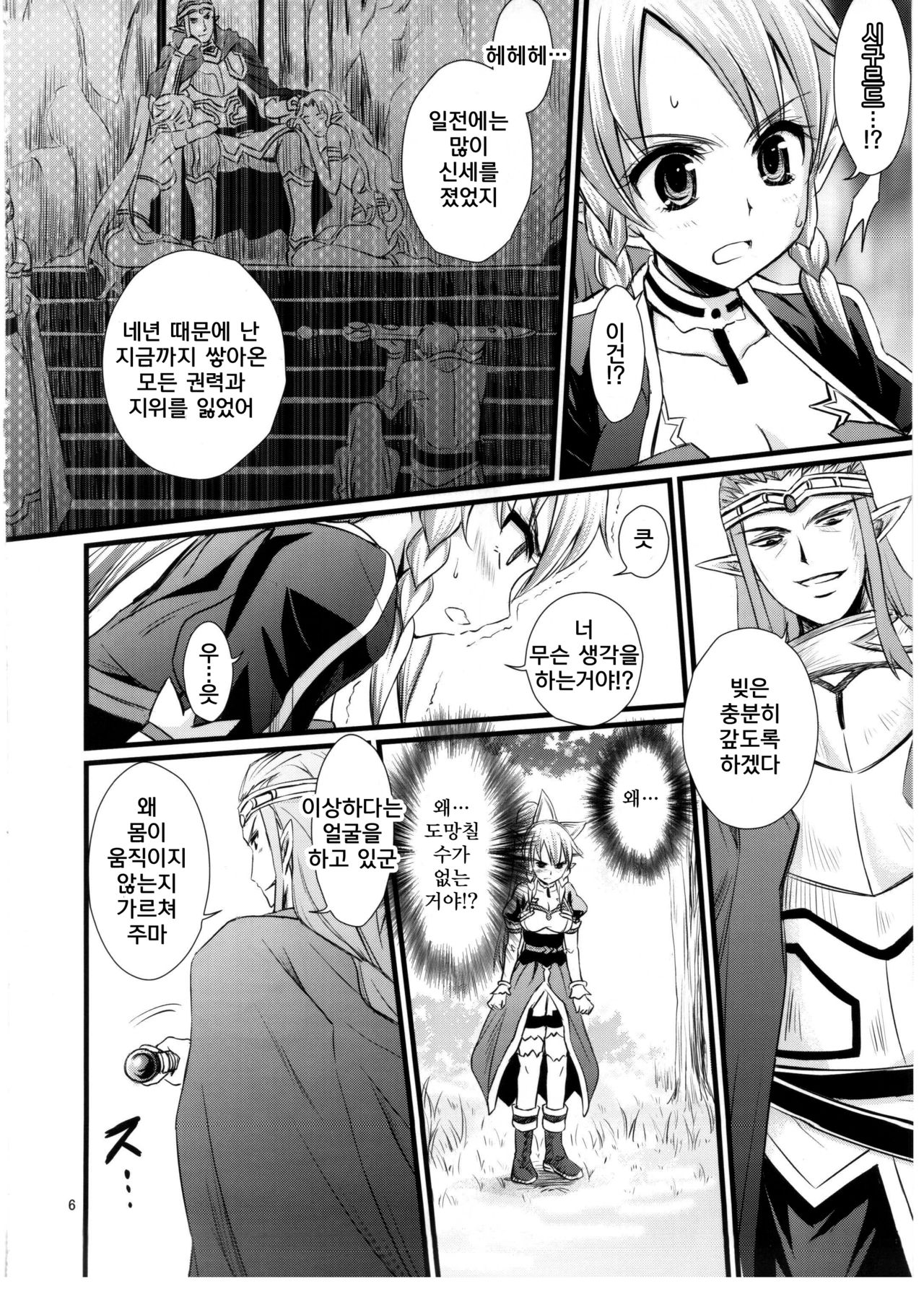 Saimin Art Online | 최면 아트 온라인 page 5 full