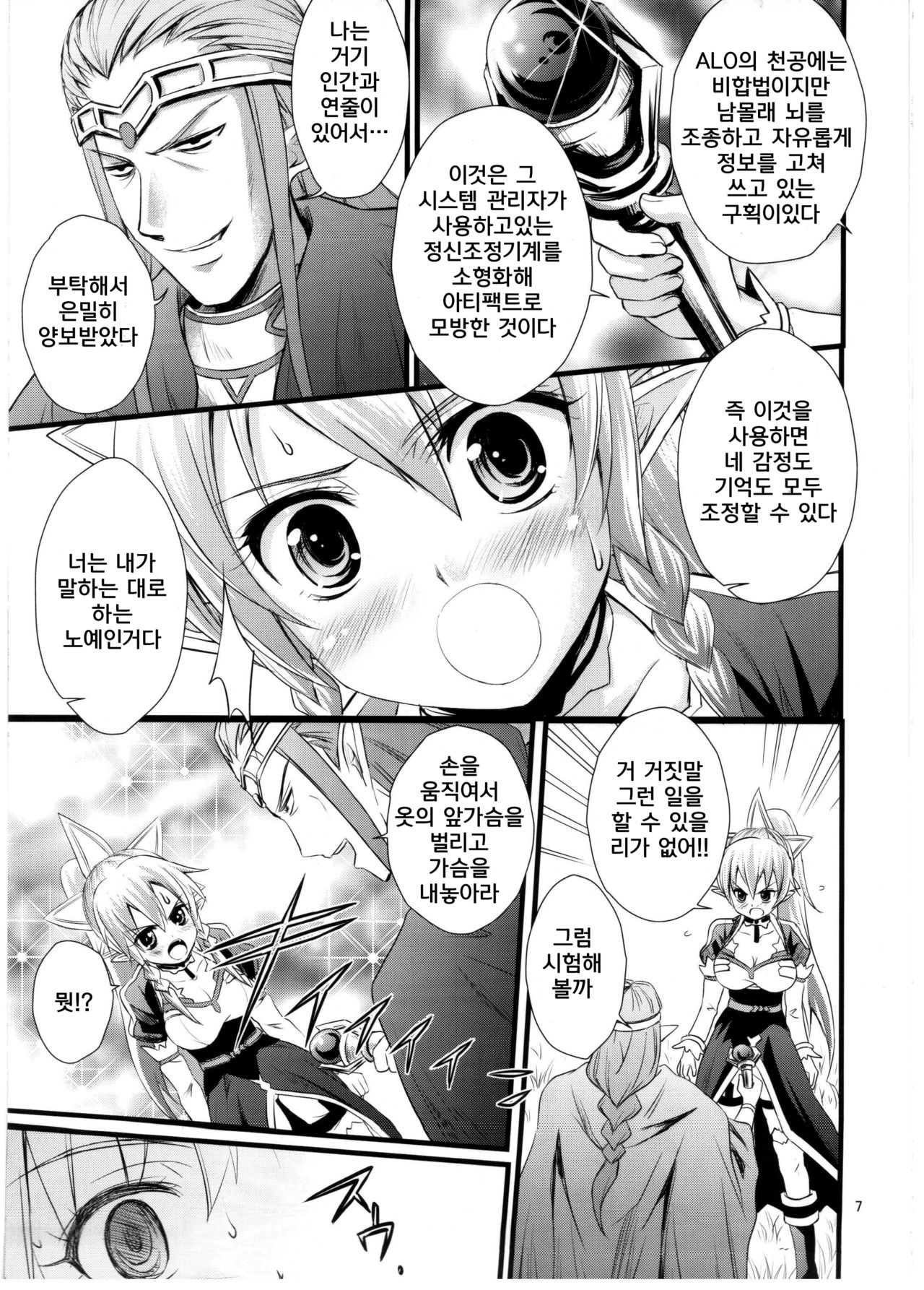 Saimin Art Online | 최면 아트 온라인 page 6 full