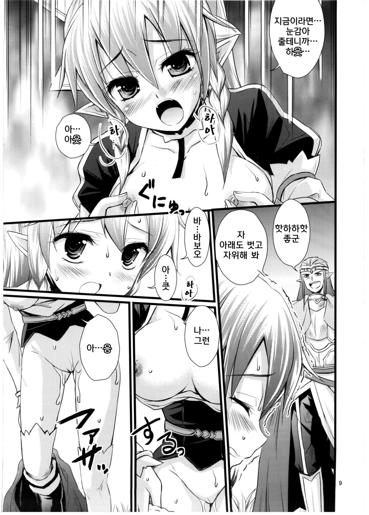 Saimin Art Online | 최면 아트 온라인 page 8 full