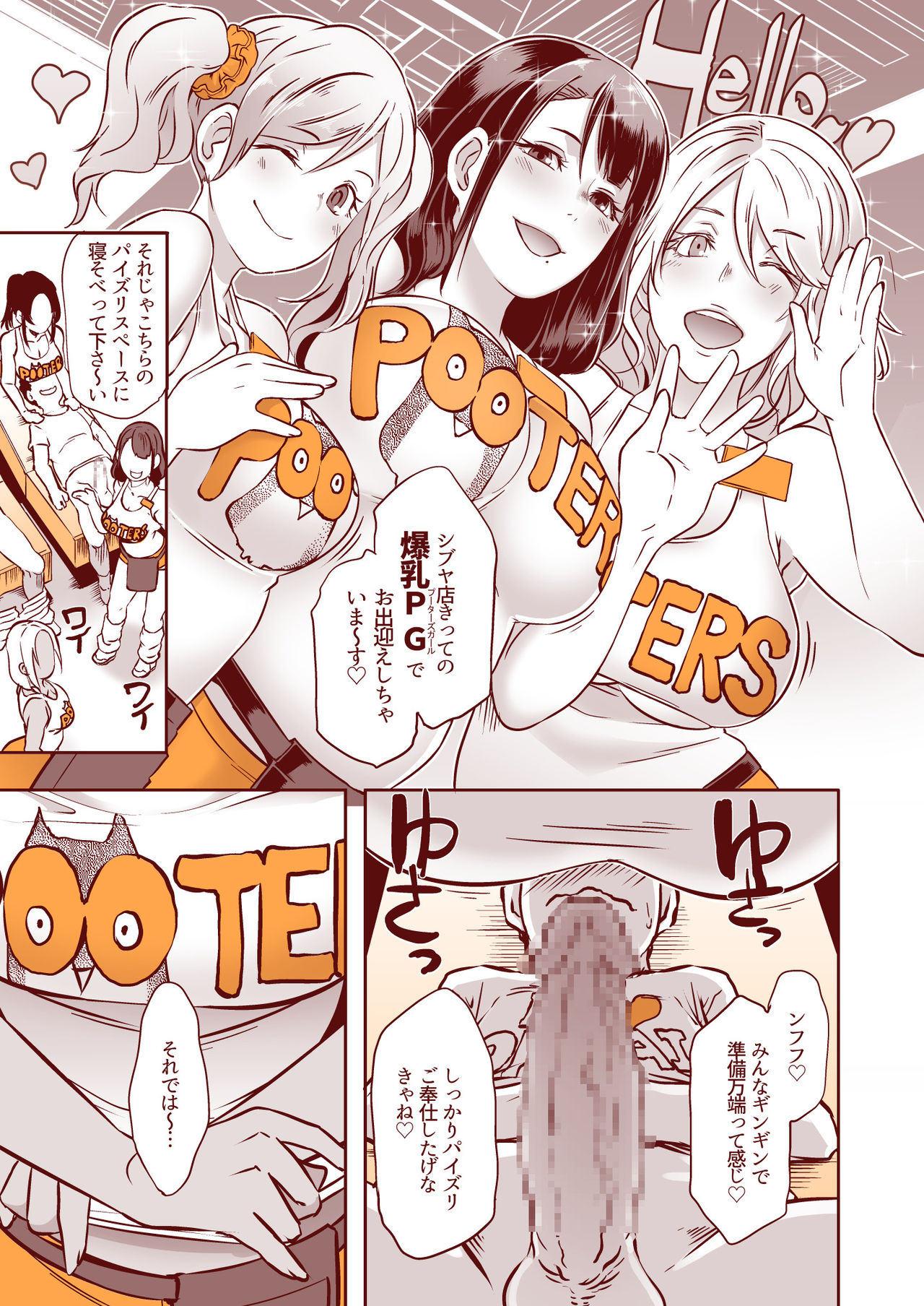 DELIGHTFULLY F*CKABLE AND UNREFINED Paizuri Day! page 5 full