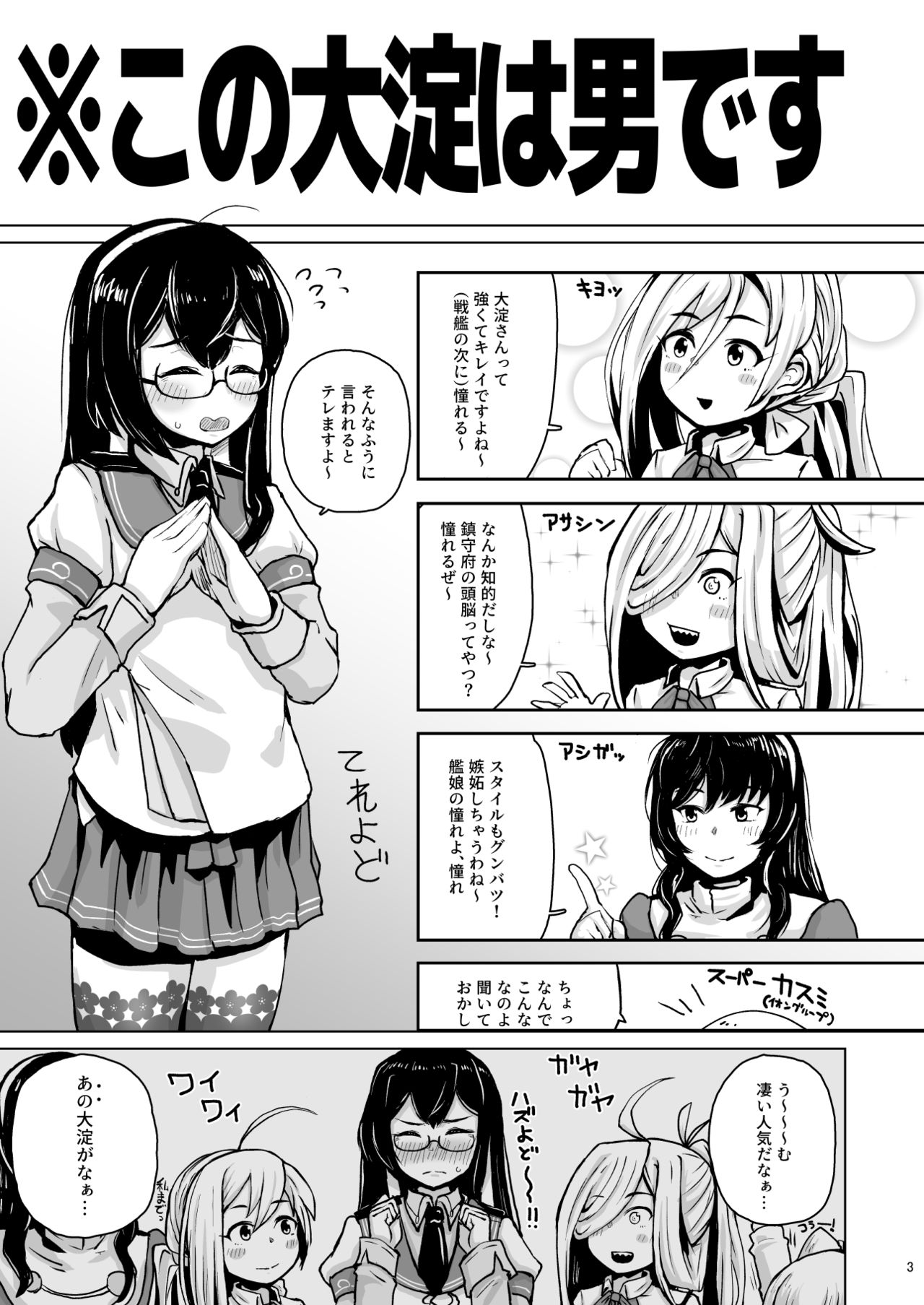 Otoko datta Ooyodo o Mesu ni Shita page 3 full