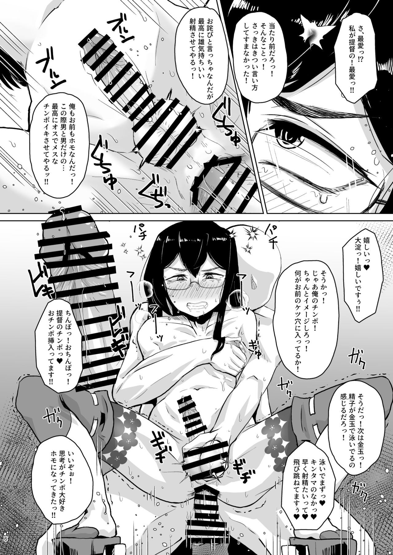 Otoko datta Ooyodo o Mesu ni Shita page 6 full