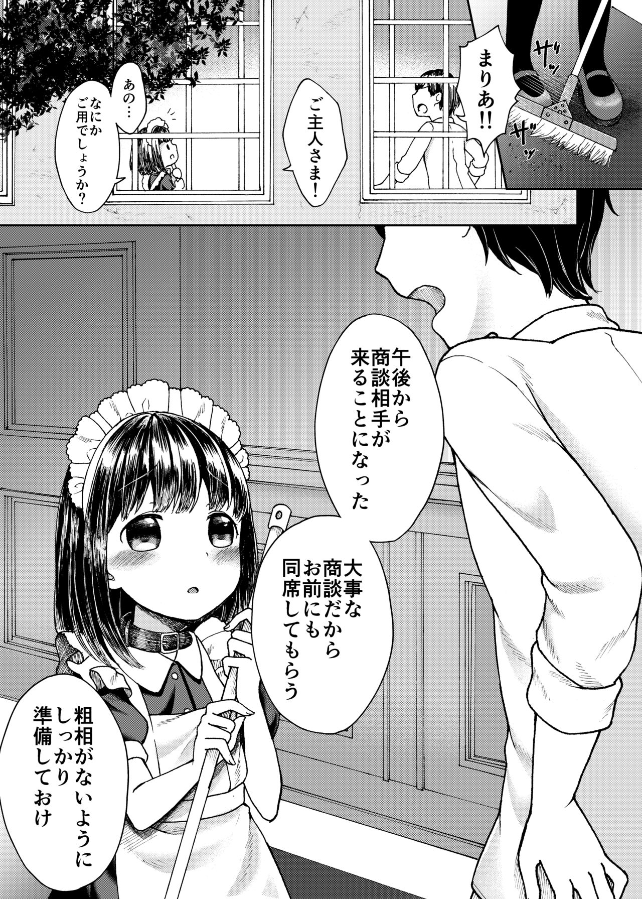 Goshujin-sama no Iinari page 1 full