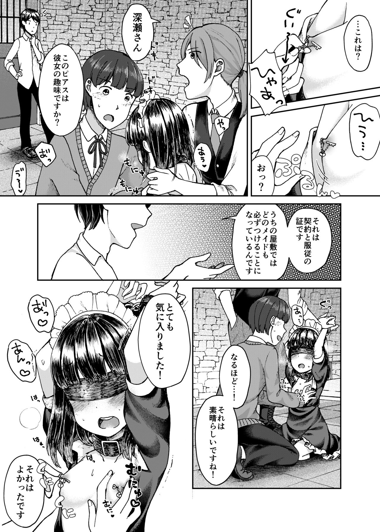 Goshujin-sama no Iinari page 5 full