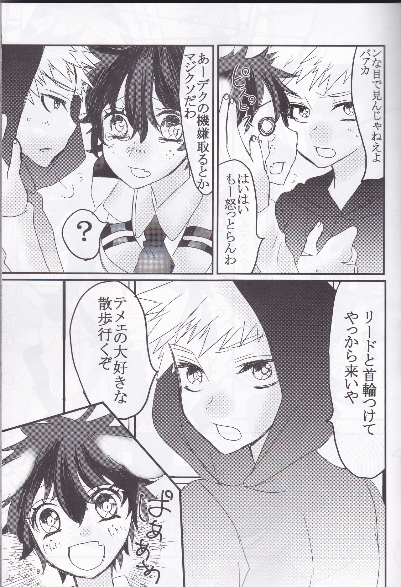 Yozakura Sanpomichi page 9 full