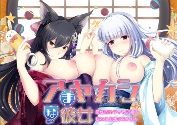 Amayakashi na Kanojo - Boseiteki na Ayakashi Musume to Ama Ero Seikatsu Hajimemasu cover