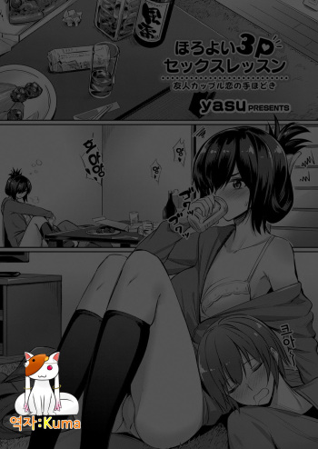 Horoyoi 3P Sex Lesson ~Yuujin Couple Koi no Tehodoki~ cover