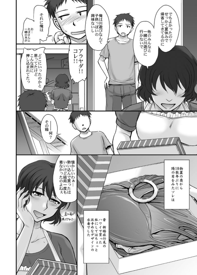 Manatsu no Housenka page 3 full