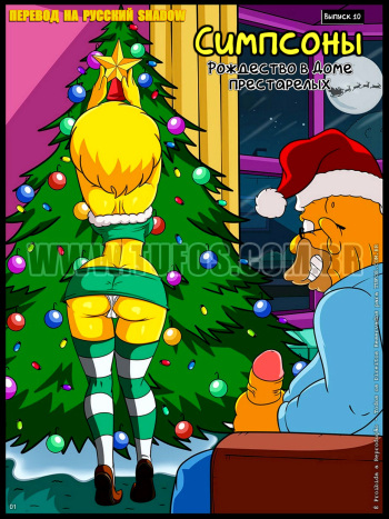 The Simpsons #10: Christmas at the Retirement Home | Симпсоны #10: Рождество в Доме престарелых cover