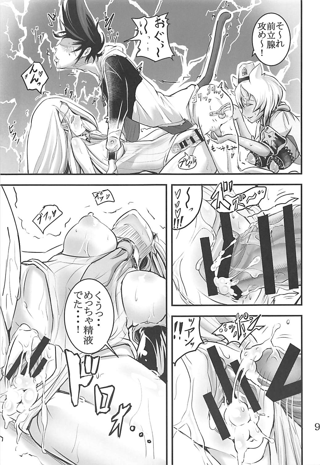 Mona Lisa Purun page 8 full