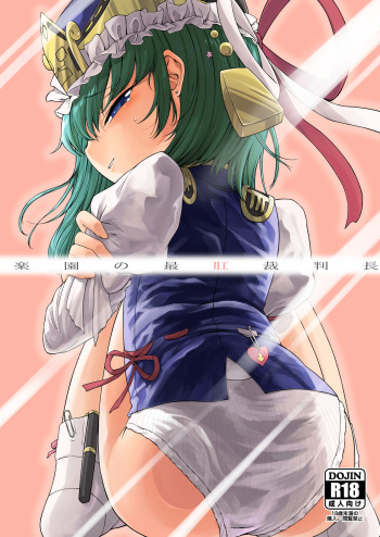 Rakuen no Saikou Saibanchou cover