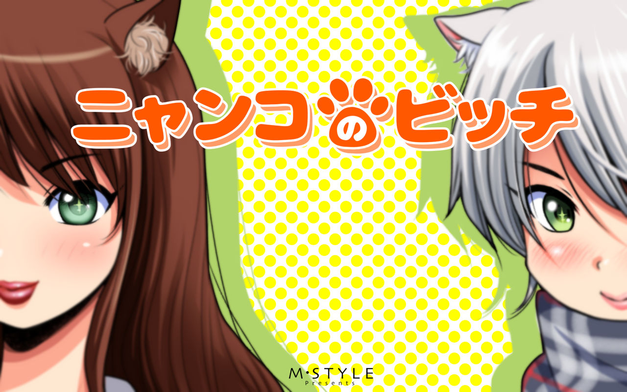 Nyanko no Bitch page 1 full