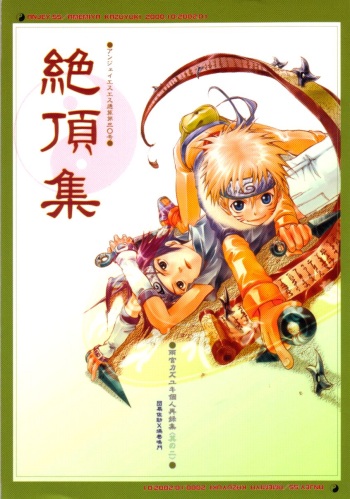 Zecchoushuu  Sono Ni cover