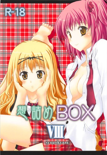 Omodume BOX VIII cover