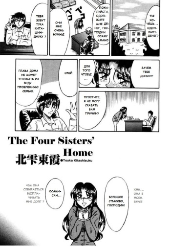 Yon Shimai no Ibasho  | The Four Sisters' Home cover