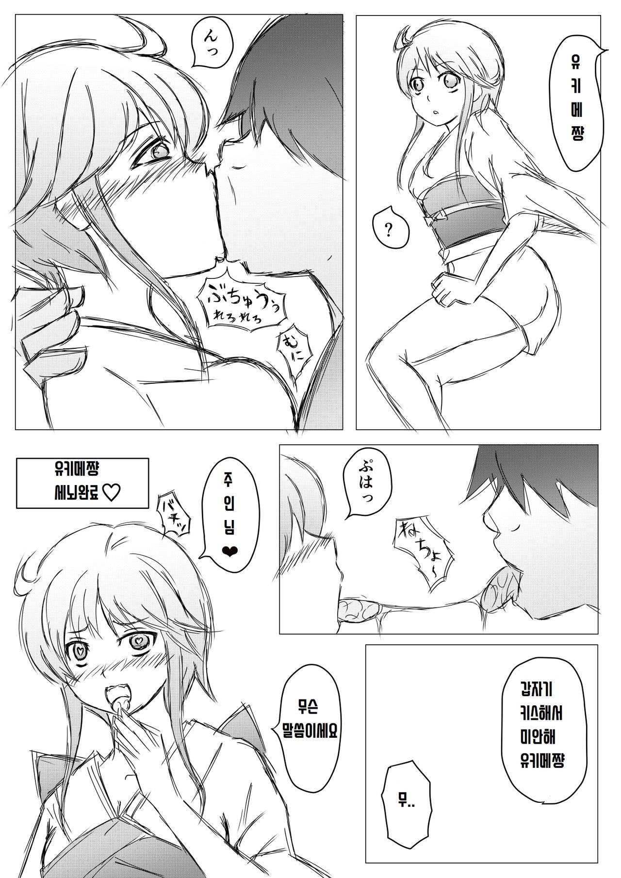 Yukime-chan Sennouzumi Ver. 1.1 page 1 full