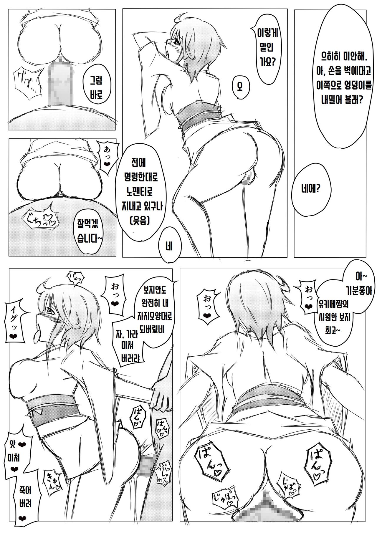 Yukime-chan Sennouzumi Ver. 1.1 page 2 full
