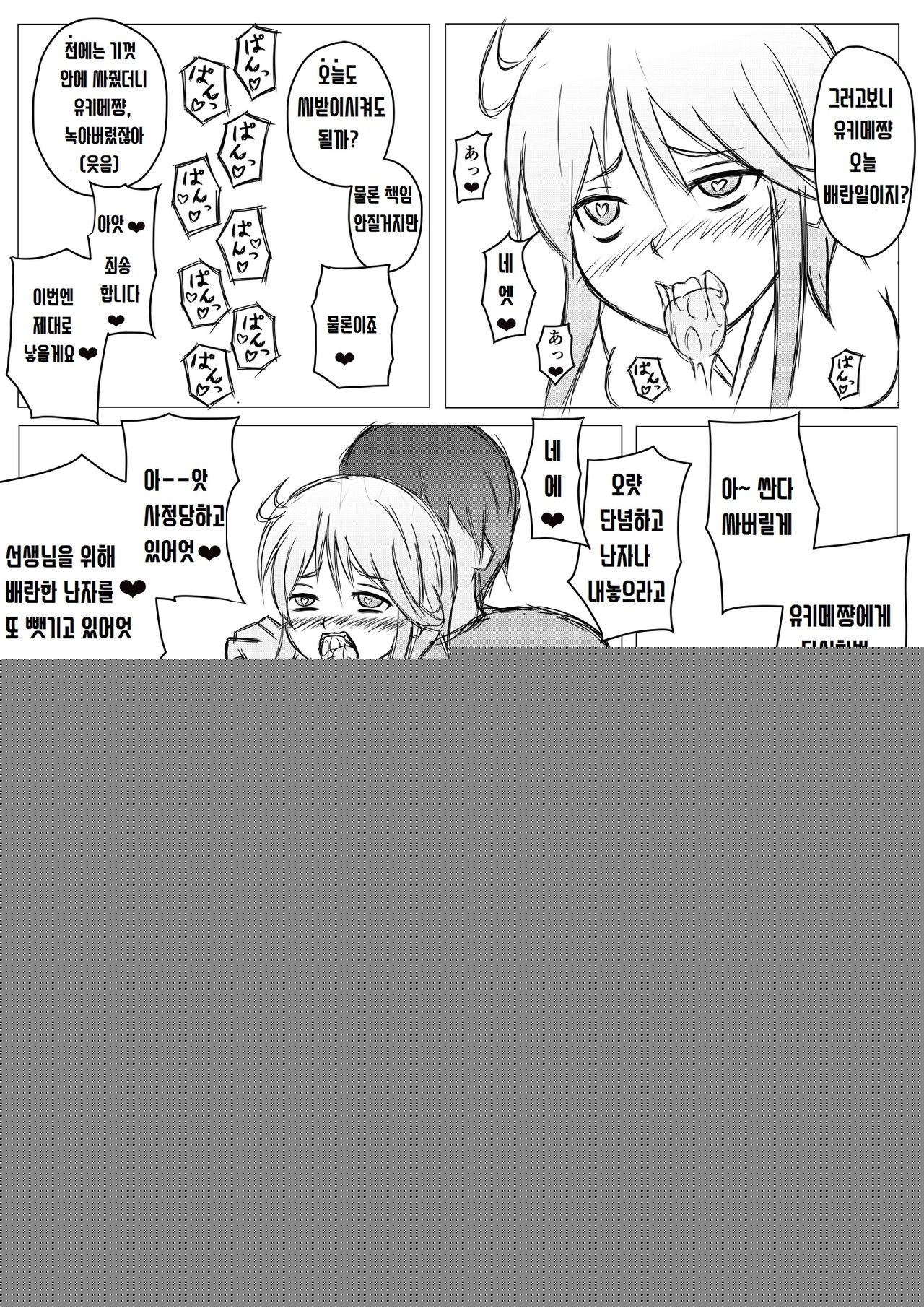 Yukime-chan Sennouzumi Ver. 1.1 page 3 full