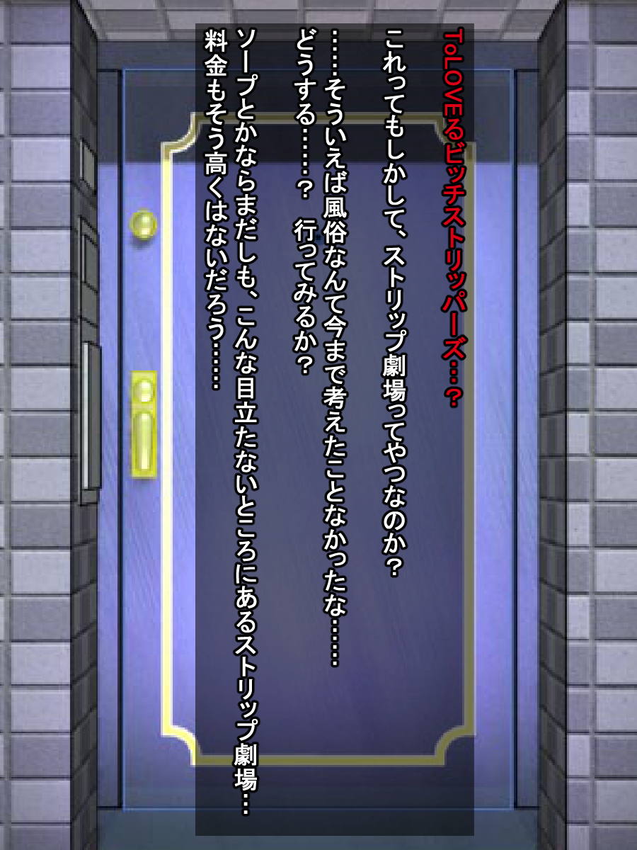To LOVE-Ru Bitch Strippers page 5 full