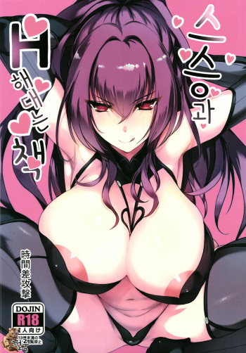 Shishou to H Shimakuru Hon | 스승과 H 해대는 책 cover