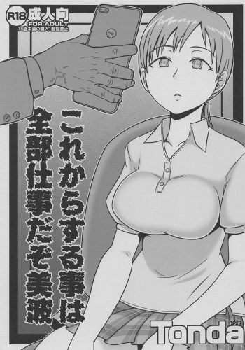 Korekara Suru Koto wa Zenbu Shigoto Da Zo Minami cover