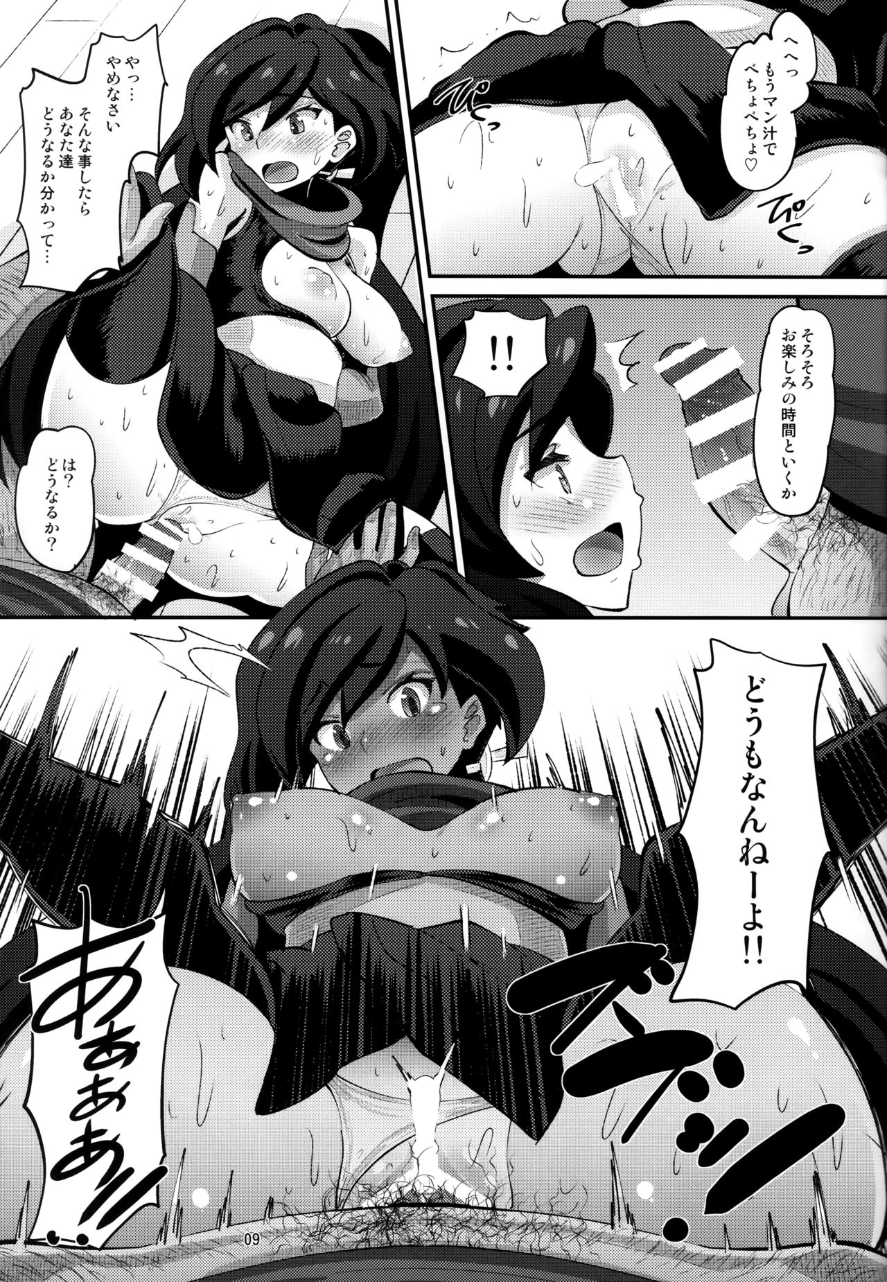 Danin Ayame page 8 full