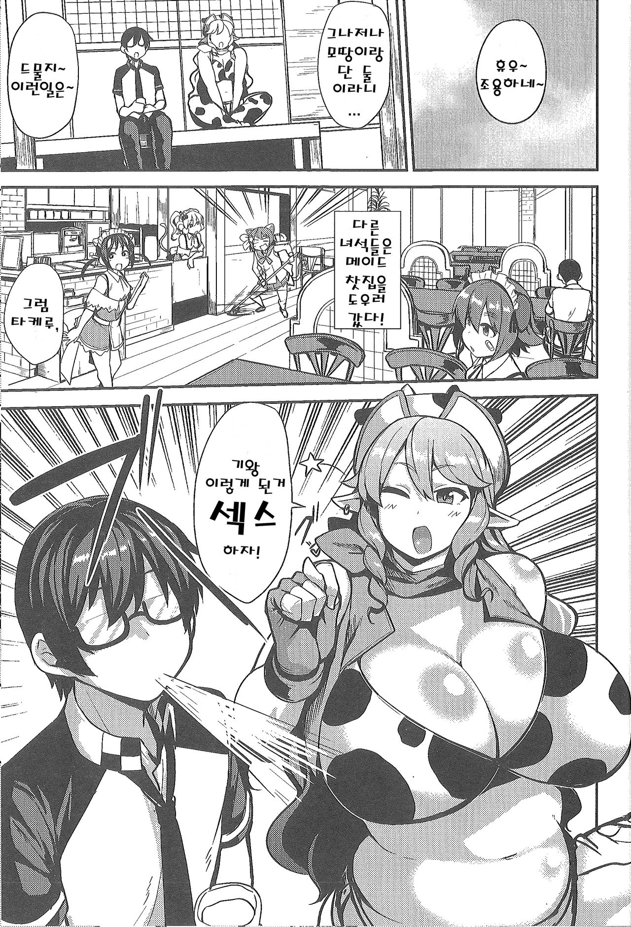 AienIngyuu | 사랑스럽고 음란한 젖소 page 2 full