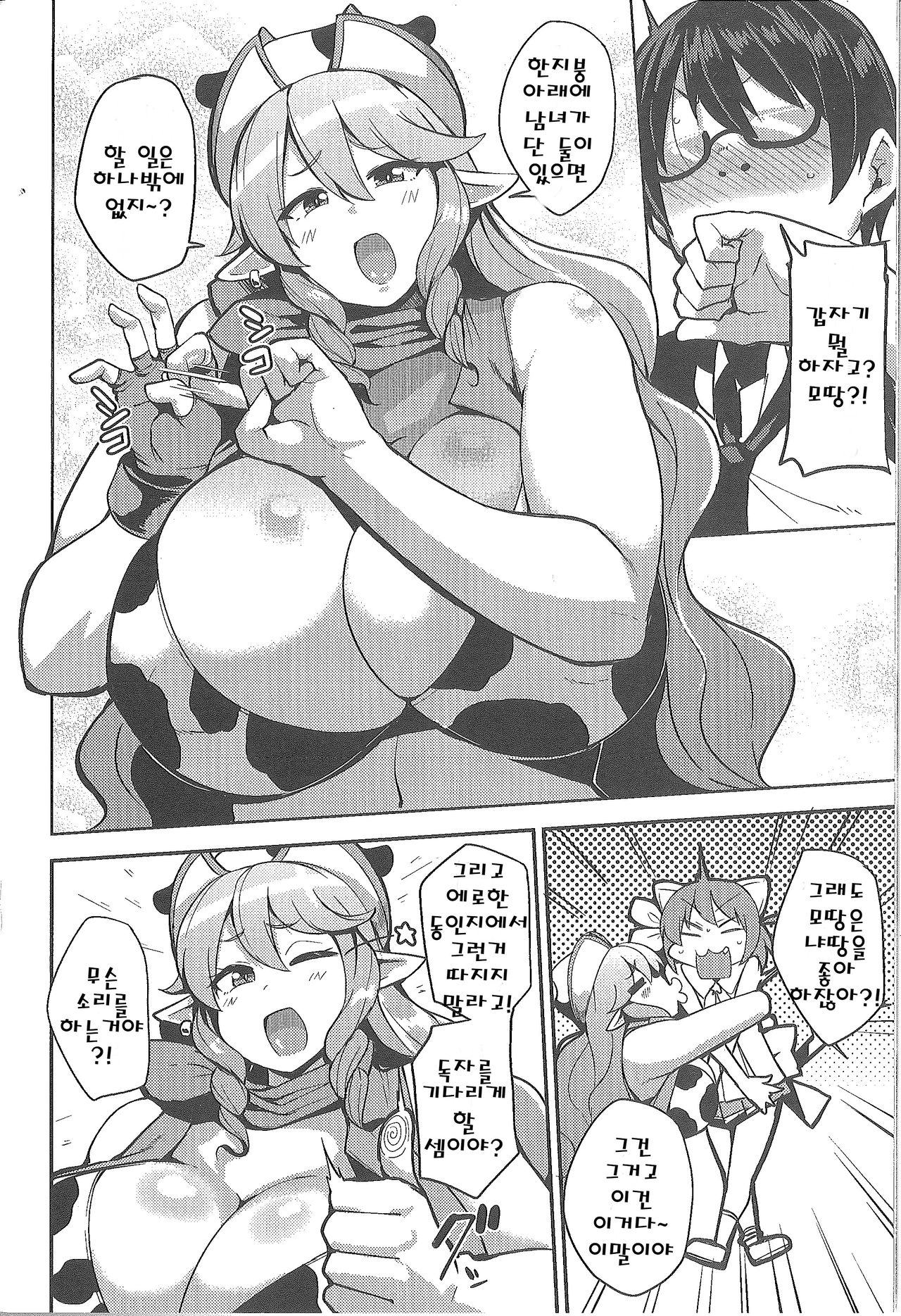 AienIngyuu | 사랑스럽고 음란한 젖소 page 3 full
