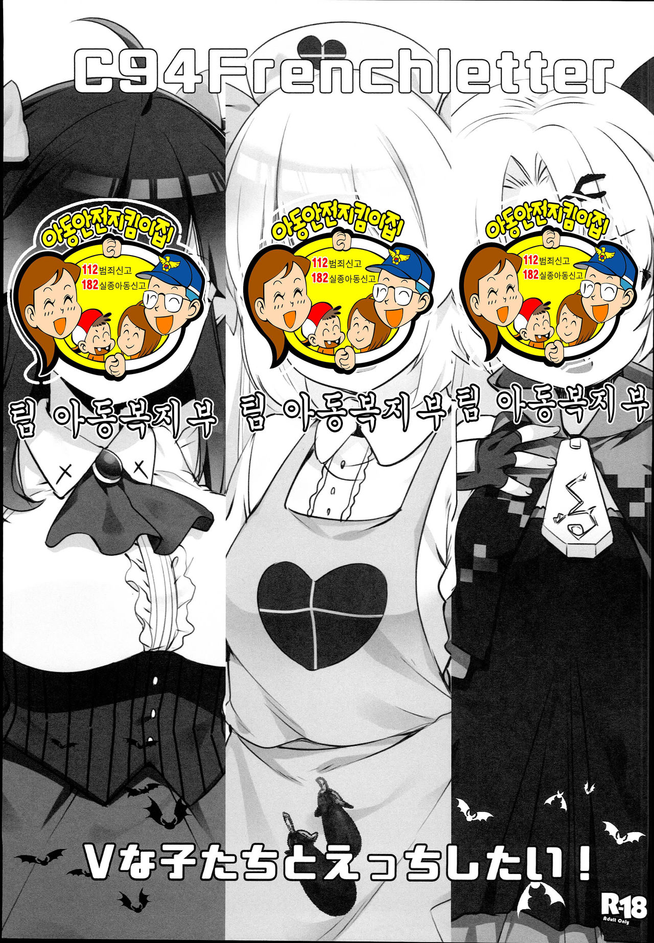 V na Ko-tachi to Ecchi Shitai! page 2 full