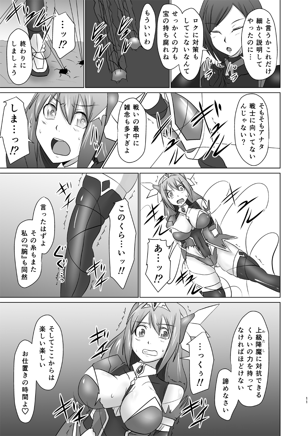 Raygis Valicess Elsain "Hajigyaku no Reigokutou" page 10 full
