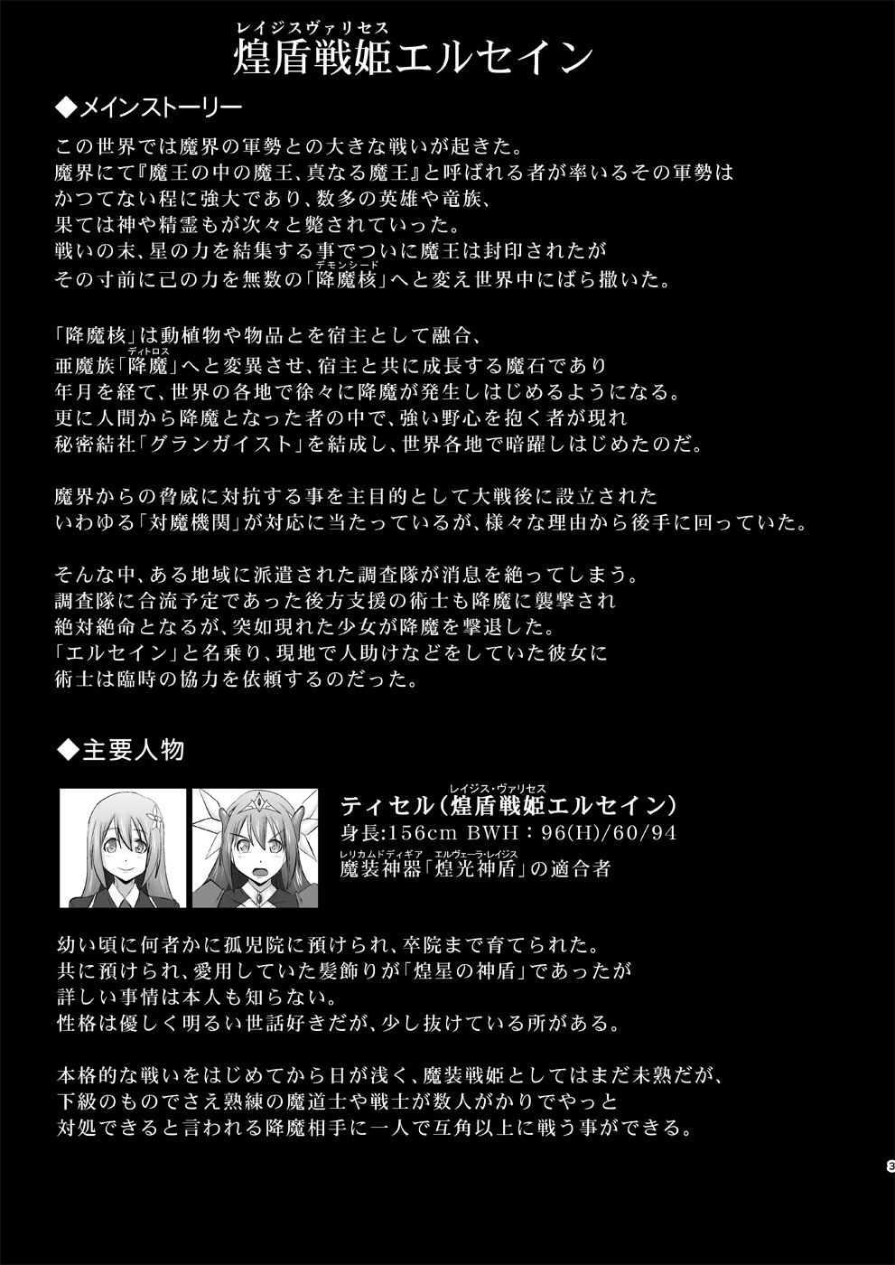 Raygis Valicess Elsain "Hajigyaku no Reigokutou" page 2 full