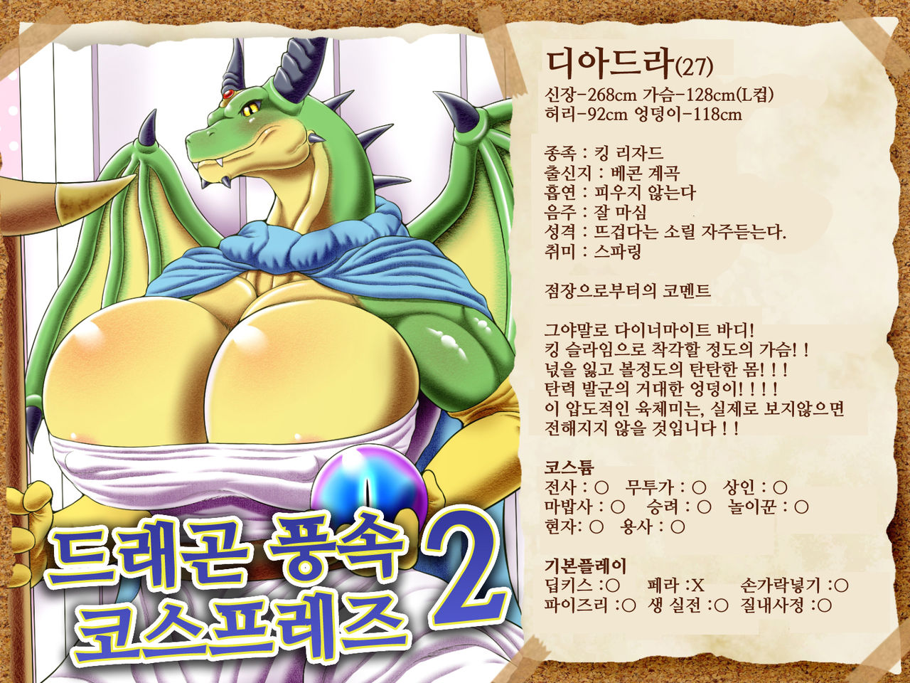 Dragon Health Cosplays 2 | 드래곤풍속 코스프레즈2 page 1 full