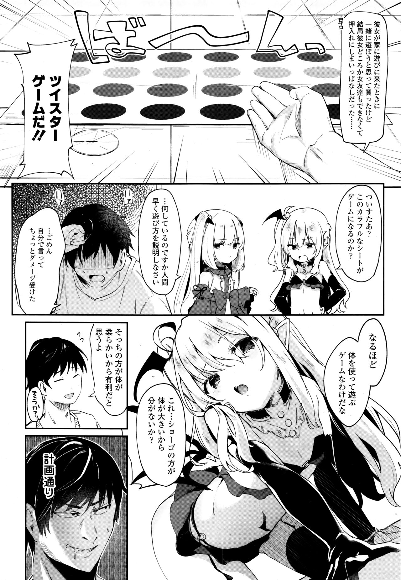 Towako Go page 8 full