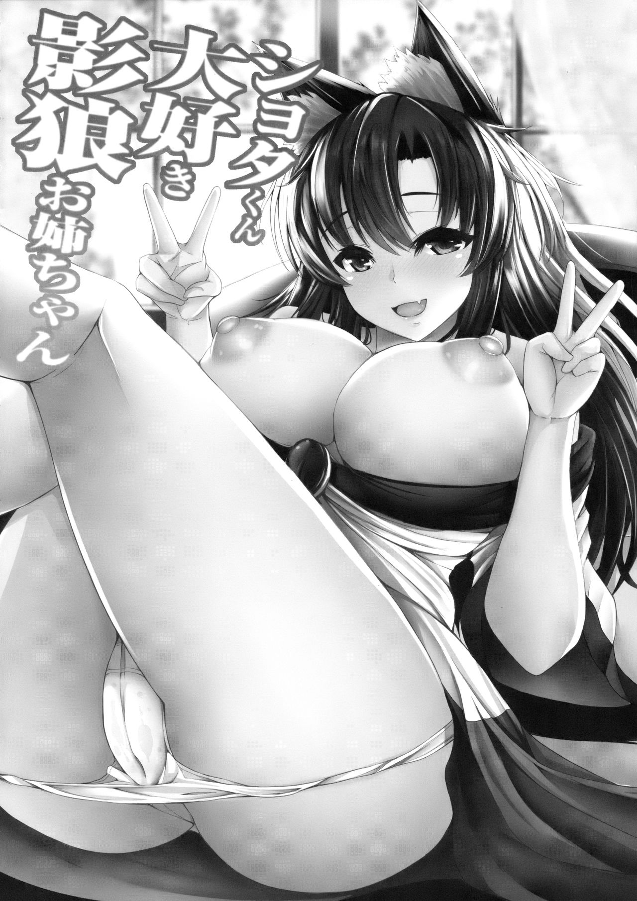 Shota-kun Daisuki Kagerou Onee-chan page 3 full