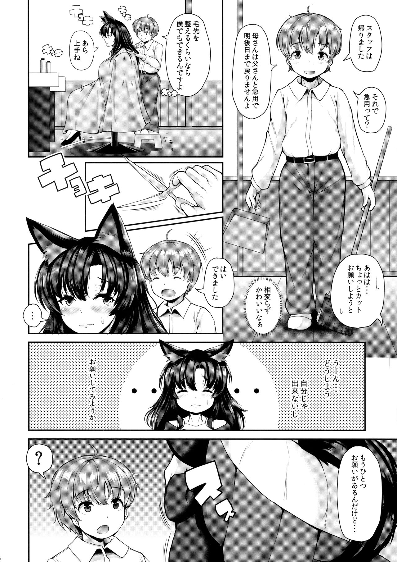Shota-kun Daisuki Kagerou Onee-chan page 5 full