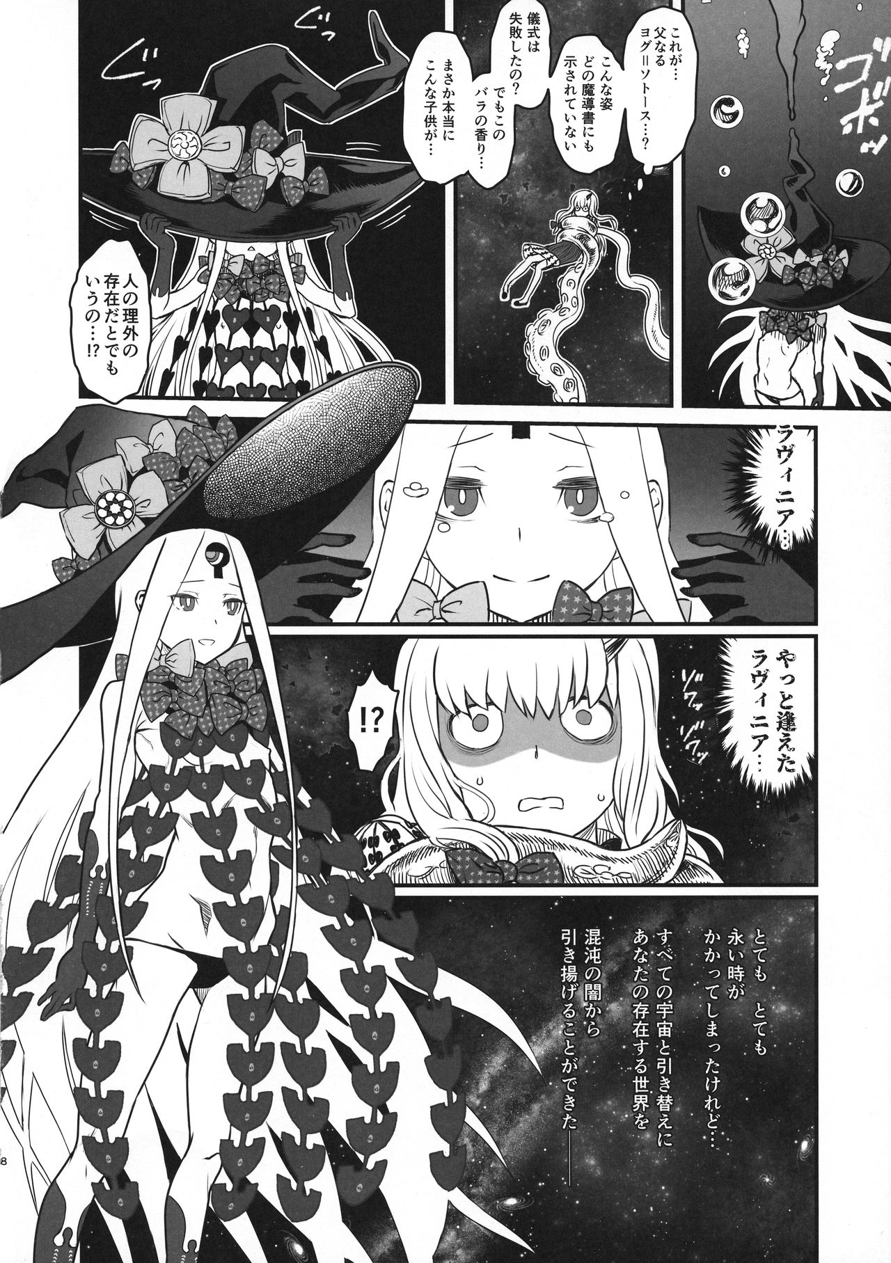 COSMIC ROMANCE page 8 full
